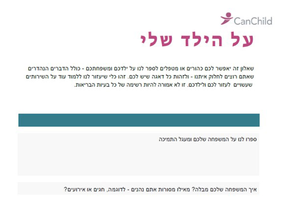 כלים מתורגמים לעברית תחת הסכם התקשרות עם ה CANCHILD